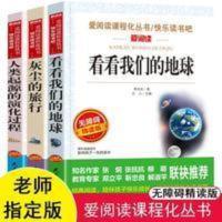 看看我们的地球 3册-四年级下册看看我们的地球人类起源的演化过程灰尘的旅爱阅读