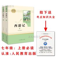 朝花夕拾[送考点]人教版 朝花夕拾+西游记 共3册 (人民教育出版社)七年级上册推荐必读书