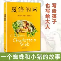 [单本]夏洛的网 犟龟 夏洛的网全套6册三四年级阅读窦桂梅小学一二年级必读课外书