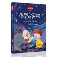 快乐读书吧 二年级下册 愿望的实现 单册 快乐读书吧 二年级下册 愿望的实现 单册 [印度] 泰戈尔 著