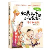 大头儿子和小头爸爸[老师推荐] 神笔马良快乐读书吧注音二年级课外书必读小学生课外书愿望的实现