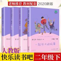 二年级下册全套4本 快乐读书吧二年级下册一起长大的玩具愿望的实现七色花神笔马良