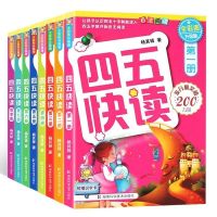 四五快读(全8册) 四五快读故事集+四五快算系列正版全套16册 儿童3-4-5-6-8岁幼儿