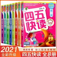 四五快读 全8册 四五快读全套8册儿童学前识字卡片拼音拼读训练3-6岁幼儿园练习册