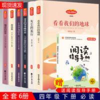 细菌世界历险记 四年级课外阅读森林报 看看我们的地球 细菌世界历险记 人类起源