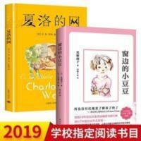 窗边的小豆豆（新版） 窗边的小豆豆+夏洛的网 6-9-12岁少儿二三四五六年级读物童书外国