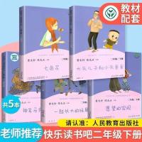 快乐读书吧二年级下册[全套五本] 二年级下册读书吧全5本一起长大的玩具神笔马良愿望的实现注音版