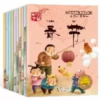 中国传统节日绘本10册 中国传统节日绘本10册有声伴读幼儿绘本故事书籍儿童书籍早教启蒙