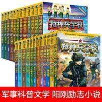 特种兵学校10:战马铁蹄 特种兵学校第三季辑全套24册 特种兵学书校正版小学生二三四年