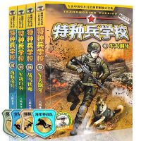 特种兵学校9-12[4册] 特种兵学校(9军犬钢牙) 9-12特种兵学校系列全套正版书籍4册第三