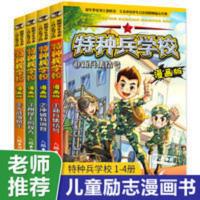 特种兵学校漫画版 特种兵学校全4册1-4彩图注音少年特种兵系列书男孩冒险军旅故事书