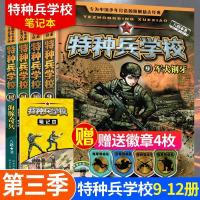 [4册]特种兵学校第三季 正版全套4册少年特种兵学校第三季第3季特种兵学书校9-12