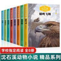 沈石溪动物小说全集 沈石溪动物小说全集 小学生三五六年级读课外书籍 适合5年级阅读