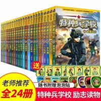 如图 特种兵学校全套24册八路著军事小说儿童励志三四六年级课外书