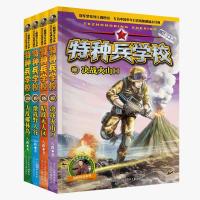 . 特种兵学校全套4册特种兵学校书5季少年特战队儿童军事科普小学