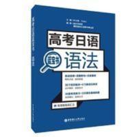 高考日语蓝宝书-语法 经典日语蓝宝书语法 高考日语 高考日语语法日语语法辅导书