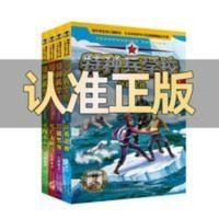 特种兵学校野外冒险系列拯救北极 特种兵学校野外冒险系列(全4册)特种兵学校野外冒险系列拯救北极