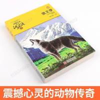 课外书 狼王梦 沈石溪 课外书 阅读书 小学生课外阅读书籍 故事书
