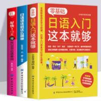 日语入门 自学书籍3册 零基础日语入门这本就够一本通日语语法就 日语入门 自学书籍3册 零基础日语入门这本就够一本通日语