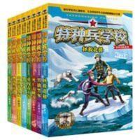 特种兵学校 特种兵学校 特种兵学书校全套8册第六季七季校园安全+野外冒险系列小学生二三