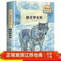 狼王梦全本沈石溪 沈石溪狼王梦全本中国少年儿童出版社动物小说小学生课外阅读书籍