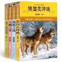 狼国在呼唤(中外动物小说精品) 狼国在呼唤中外动物小说精品系列第二辑全套4册沈石溪主编9-10-12