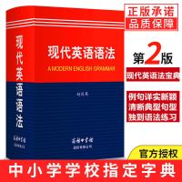 图片色 现代英语语法 英语语法大全商务印书馆初高中大学生英语语法入门