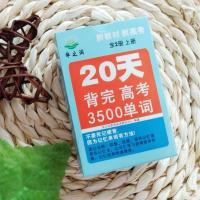 上册 记忆手卡20天背完高考3500单词高中英语知识记忆卡高中英语随身记