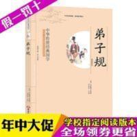 弟子规国学普及经典读物中华传世经典小 弟子规国学普及经典读物中华传世经典小学四年级以上初中生高中生