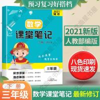 图片色 小学数学课堂笔记三年级下册重点知识集锦考点摘录人教版同步训练