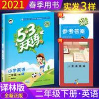 53天天练小学英语二年级下 YL 53天天练小学英语二年级下 YL 江苏译林版2021春季53天天练二年级下册英语YL五