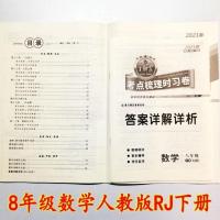 2021 春王朝霞考点梳理时习卷 初二8八年级数学下册 人教版RJ