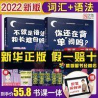 不就是语法和长难句吗? 不就是语法和长难句吗? 刘晓燕2022考研英语一英语二不就是语法和长难句吗你还在背单词吗