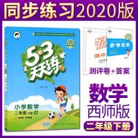 图片色 2021春53天天练二年级下册数学西师版小学课堂同步训练题库作业本