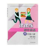 2020译林版八年级上册英语课课练初二英语课本同步大册苏教版8上 2020译林版八年级上册英语课课练初二英语课本同步大册
