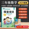 数学【三年级】 2021版 课堂笔记随堂培优数学三年级上册人教版随堂笔记课本同步