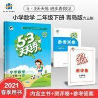 53天天练 2021春五三天天练小学数学二年级下册QD青岛版六三制53课时练2年