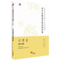 真题试卷1本 华图2021甘肃事业单位考试一本通公共基础知识教材历年真题试卷