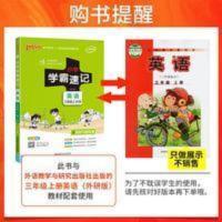 小学学霸速记 英语三年级上册 外研版 小学学霸速记三年级上册英语外研版3起点课堂笔记知识点速查速记