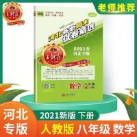 图片色 2021春王朝霞河北专版各地期末试卷精选八年级下册人教版数学