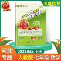 图片色 2021春王朝霞河北专版各地期末试卷精选七年级下册人教版数学