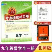 2021秋王朝霞考点梳理时习卷九年级数学全一册北师版同步单元试卷 2021秋王朝霞考点梳理时习卷九年级数学全一册北师版同
