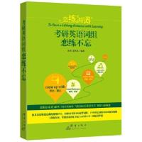 如图 二手朱伟恋练有词 2019考研英语词组恋练不忘 朱伟,恋恋不忘