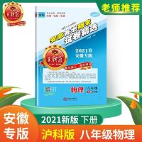 图片色 21春王朝霞各地期末试卷精选安徽专版8八年级下册物理HK沪科复习