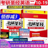 如图 考研真相英语二2020考研圣经英语二高分