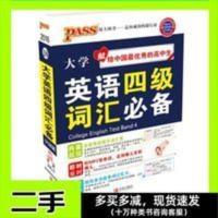 2016版pass掌中宝-18:大学英语四级词汇 2016版PASS掌中宝-18:大学英语四级词汇 牛胜玉 编