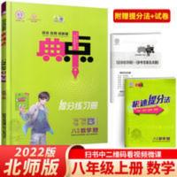 综合应用创新题典中点.八年级数学.上 2022版 荣德基初中典中点8八年级上册数学北师版提分练习册初二