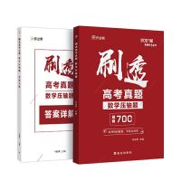 数学压轴题 刷透高考真题数学基础题压轴题 数学必刷题高中总复习练习题册