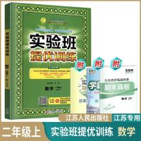 如图 2021秋春雨教育实验班提优训练数学二年级上册JSJY江苏版江苏专用