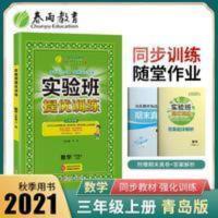 实验班提优训练:数学三年级.上.QD 2021秋实验班提优训练三年级数学上册青岛版 同步教材练习册